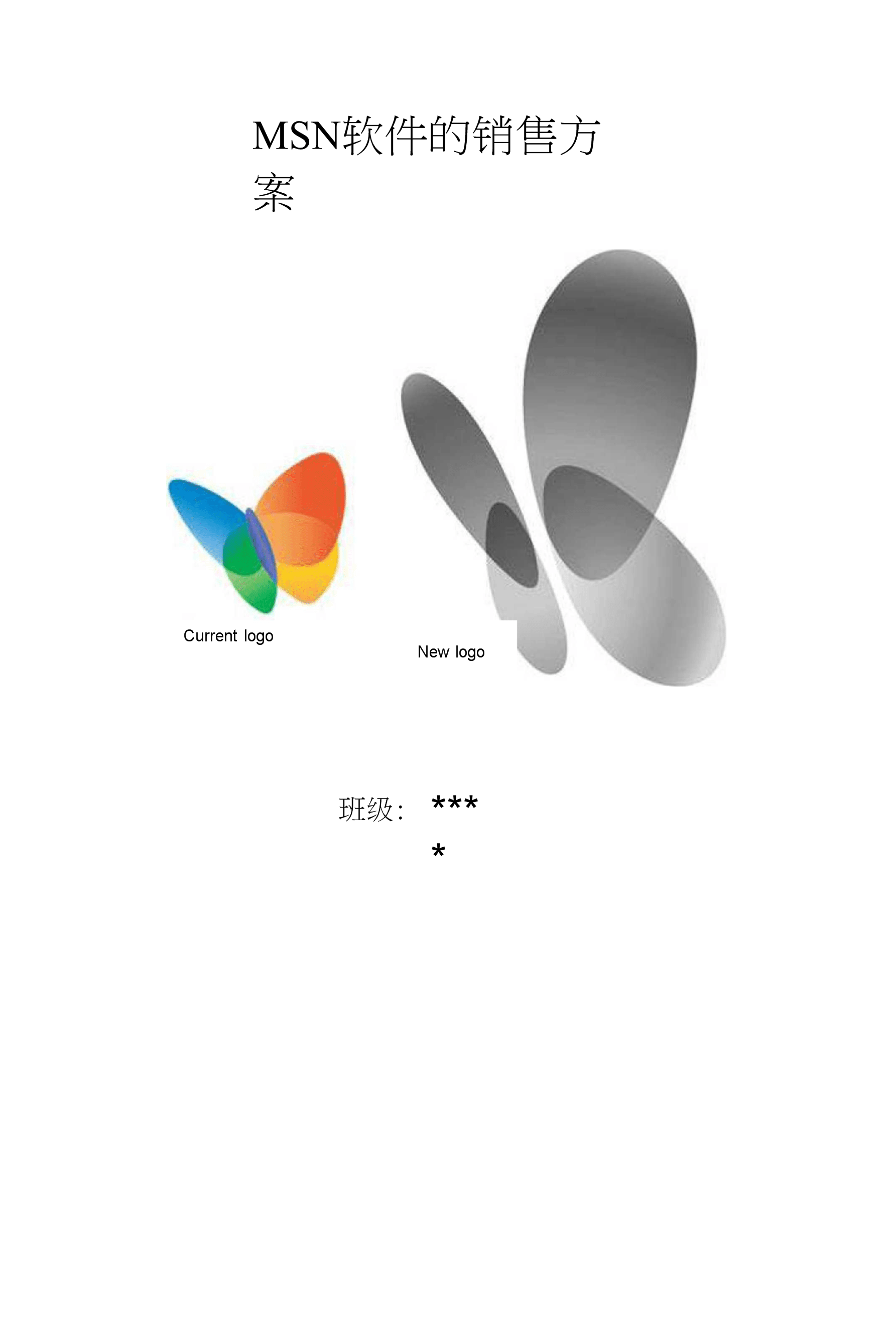 MSN软件销售方案 构建全渠道、价值驱动的市场策略