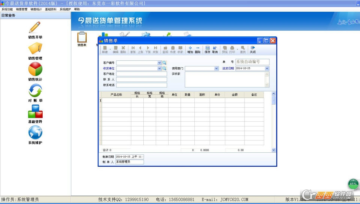 今晨送货单打印软件 提升效率，简化物流管理的智能解决方案